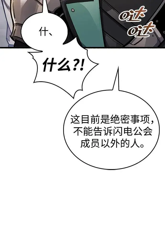 《隐瞒黑历史的玩家》第40话图70