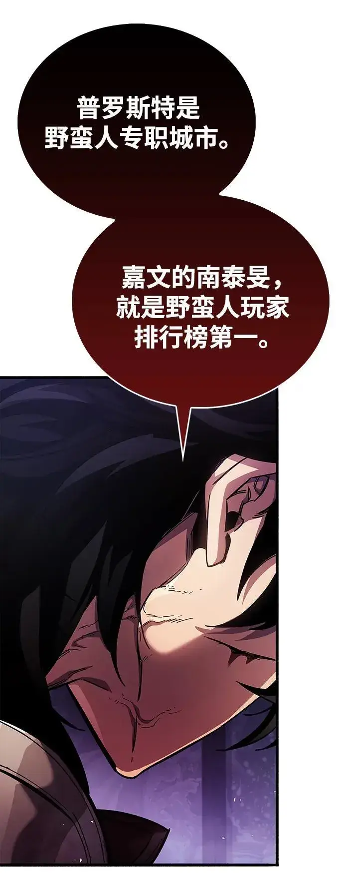 《隐瞒黑历史的玩家》第40话图75