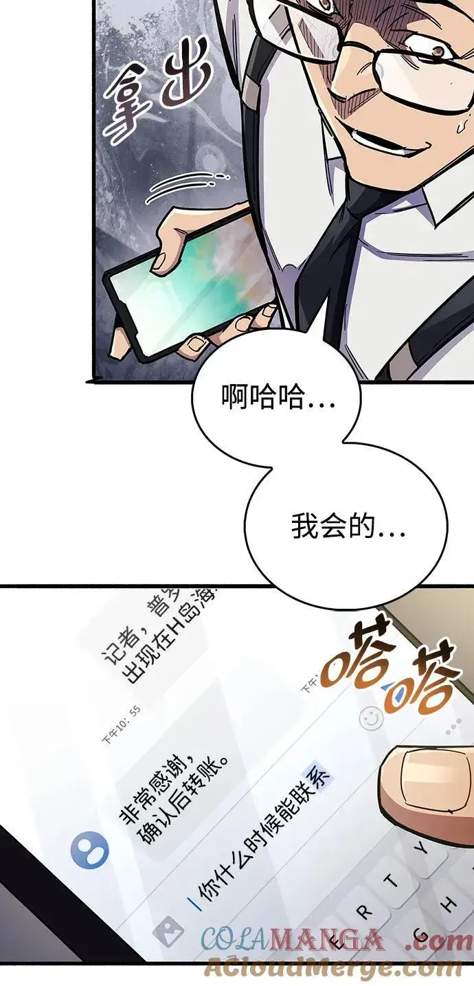 《隐瞒黑历史的玩家》第40话图81