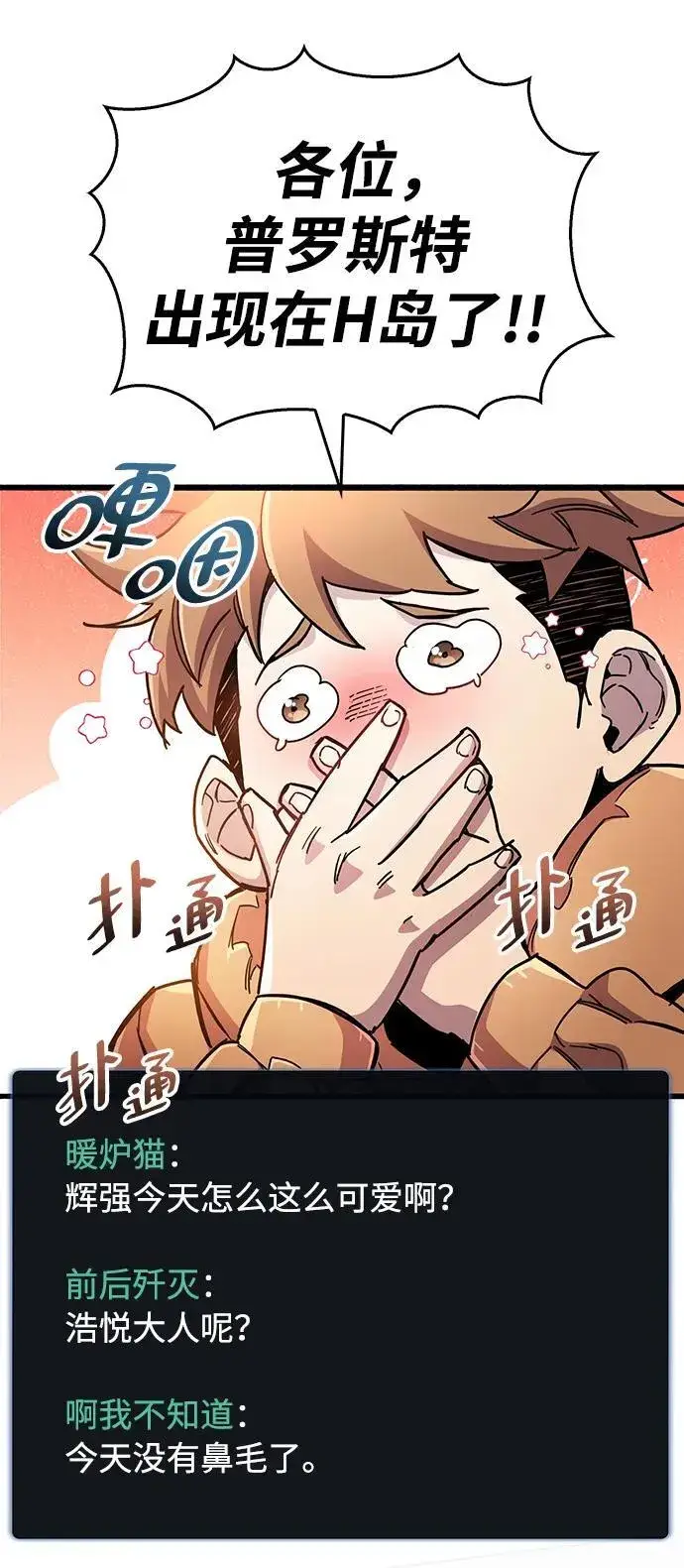 《隐瞒黑历史的玩家》第40话图91