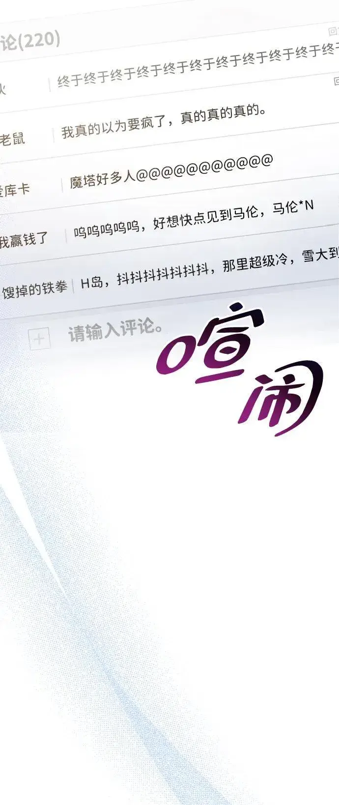《隐瞒黑历史的玩家》第40话图92