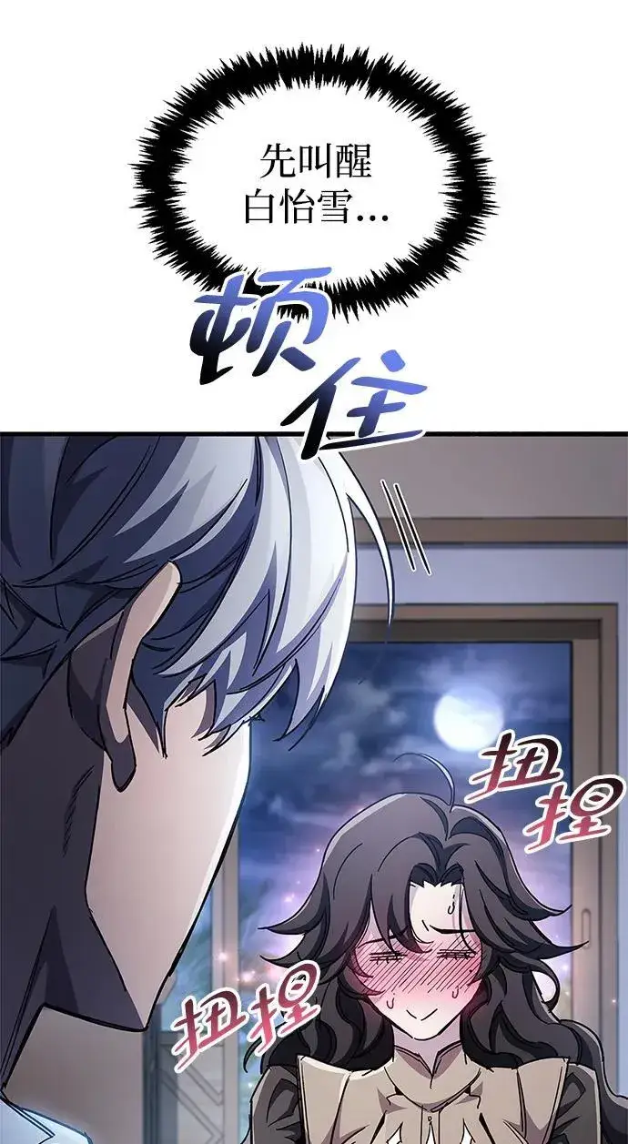 《隐瞒黑历史的玩家》第41话图14