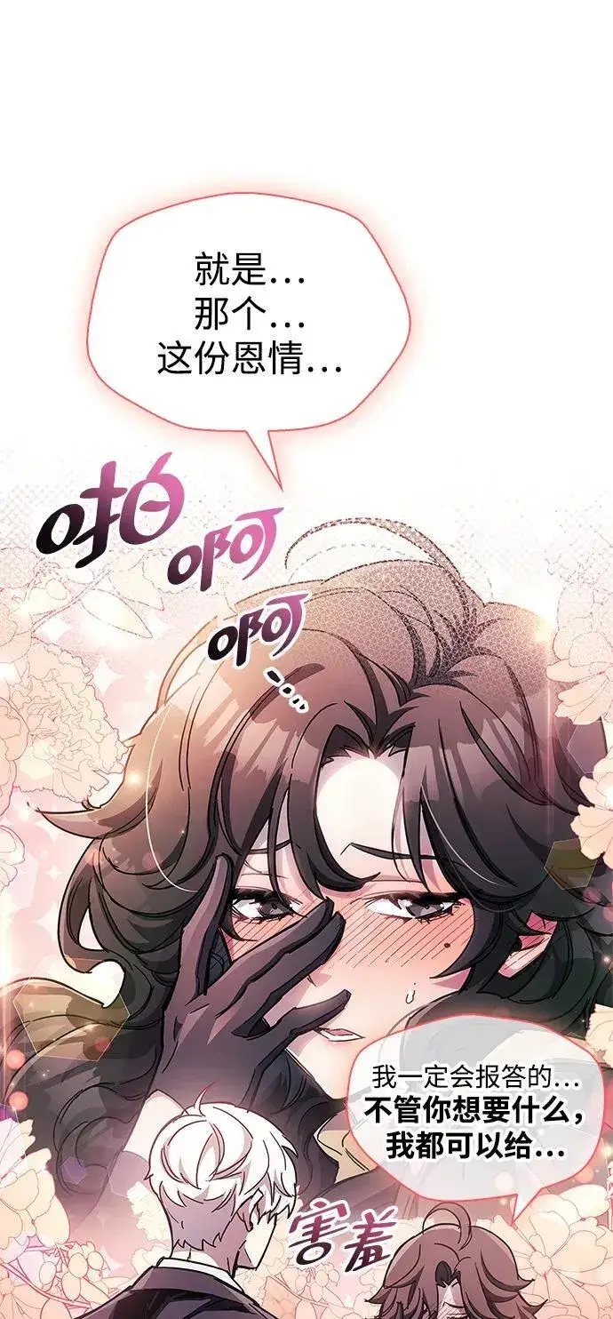 《隐瞒黑历史的玩家》第41话图19