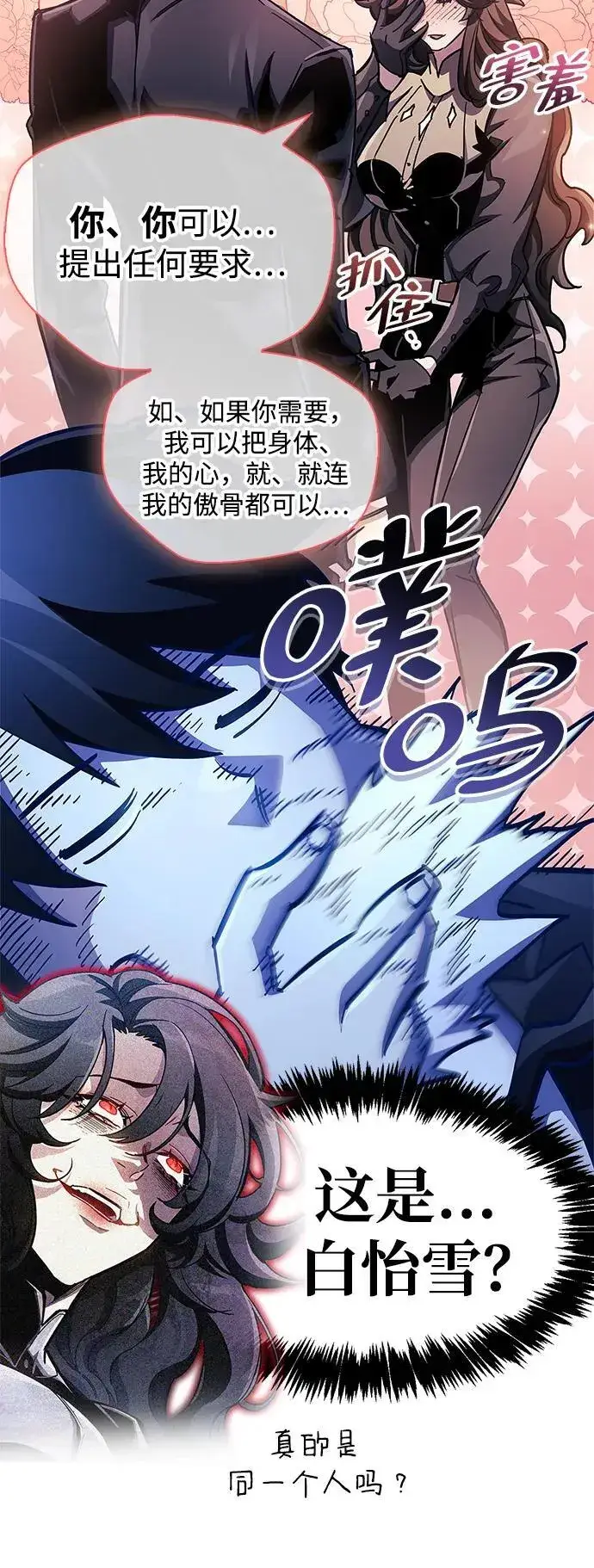 《隐瞒黑历史的玩家》第41话图20