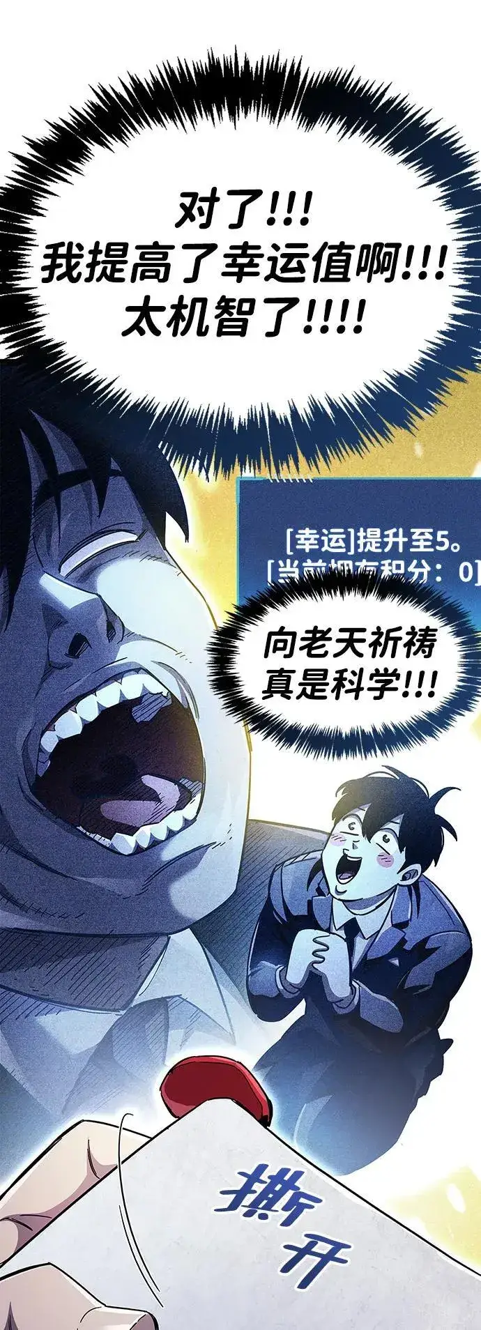《隐瞒黑历史的玩家》第41话图23