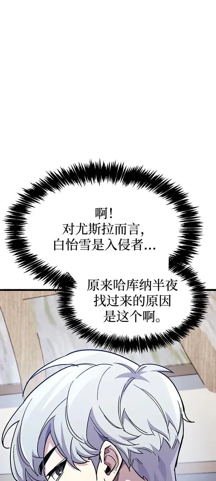 《隐瞒黑历史的玩家》第41话图46
