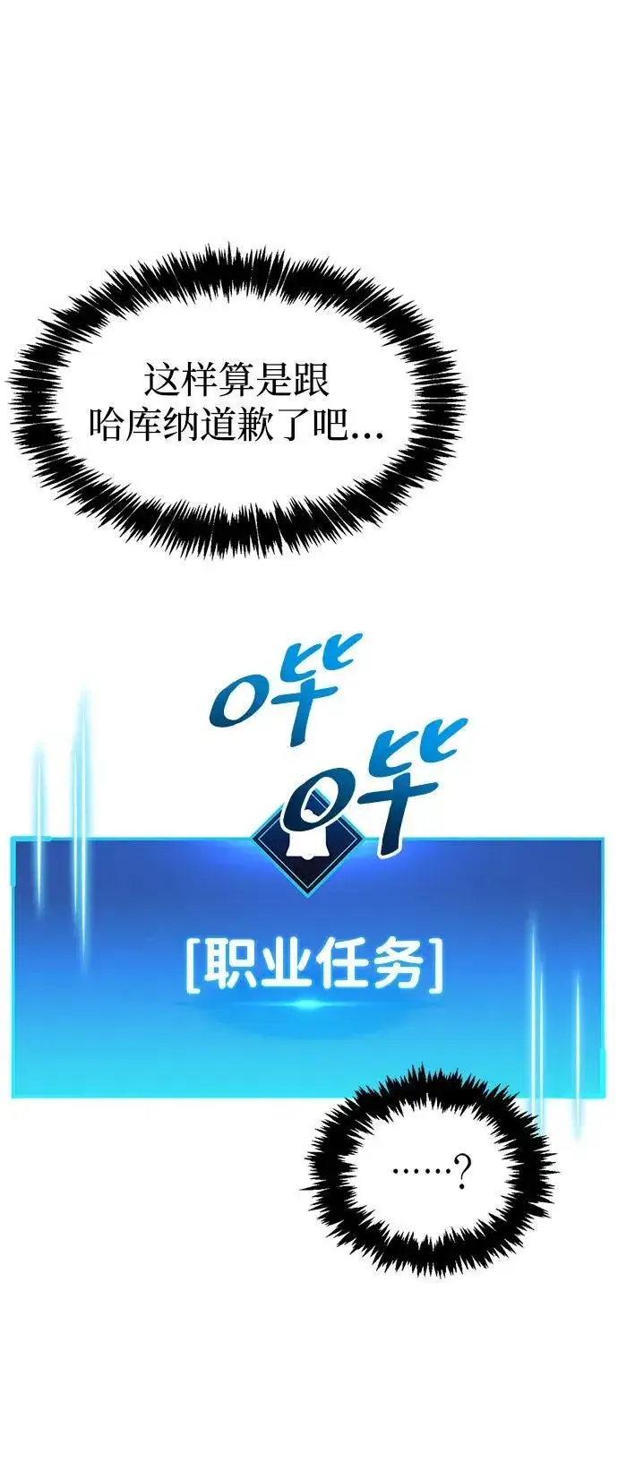 《隐瞒黑历史的玩家》第41话图51