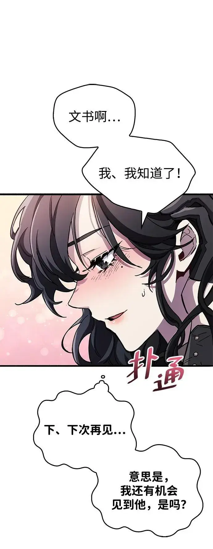 《隐瞒黑历史的玩家》第41话图52