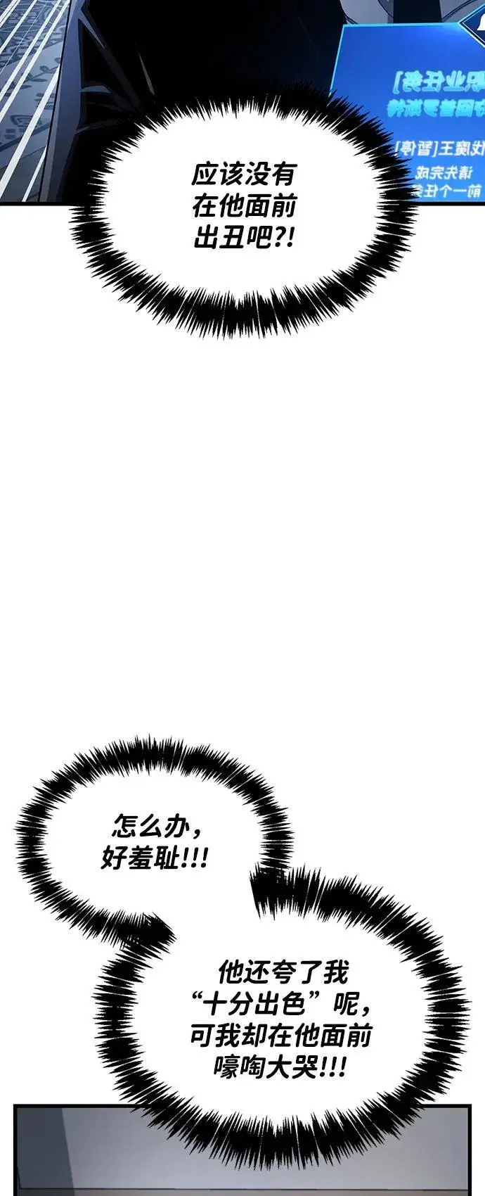 《隐瞒黑历史的玩家》第41话图8