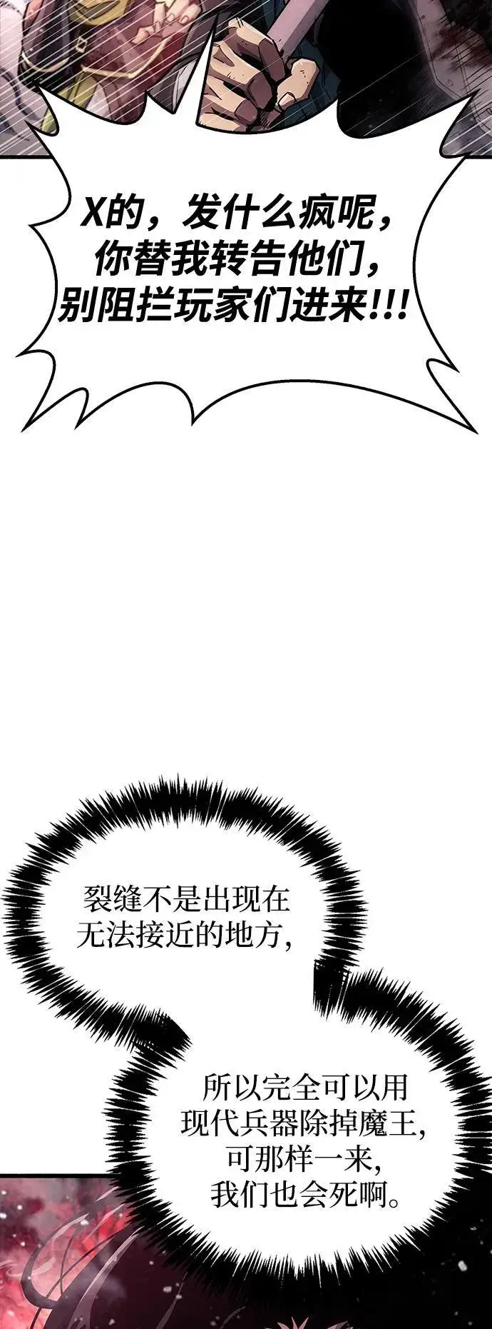 《隐瞒黑历史的玩家》第41话图83
