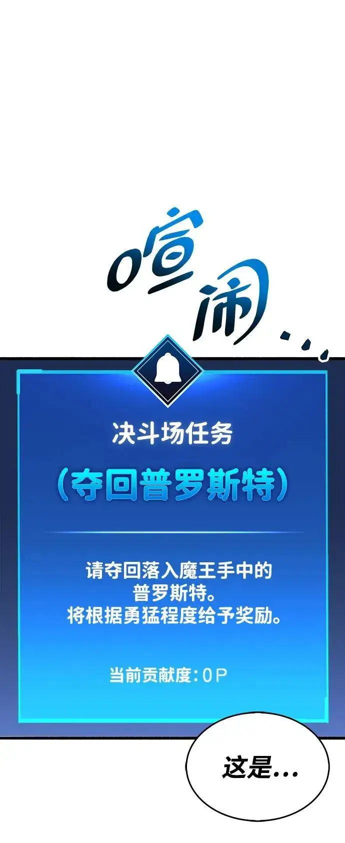 《隐瞒黑历史的玩家》第42话图102