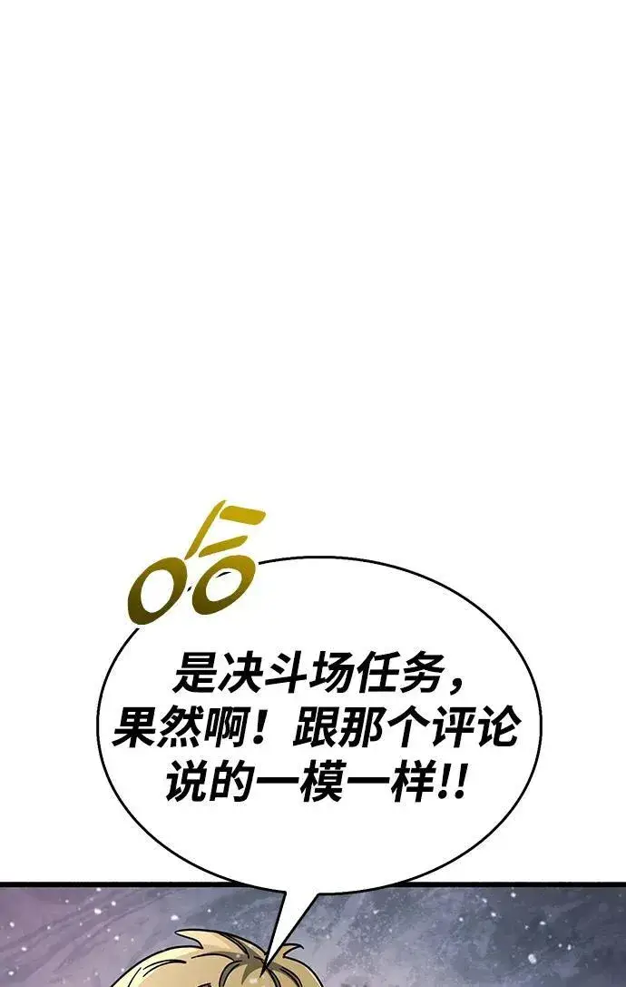 《隐瞒黑历史的玩家》第42话图103