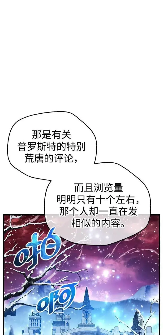 《隐瞒黑历史的玩家》第42话图68