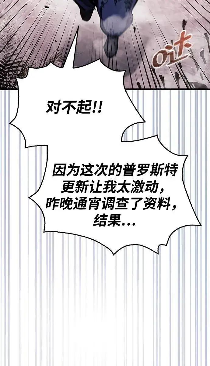 《隐瞒黑历史的玩家》第42话图76