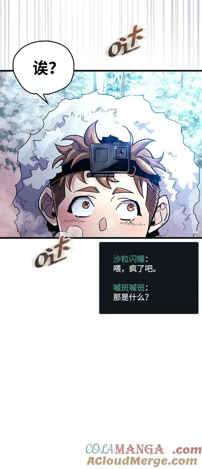 《隐瞒黑历史的玩家》第42话图77