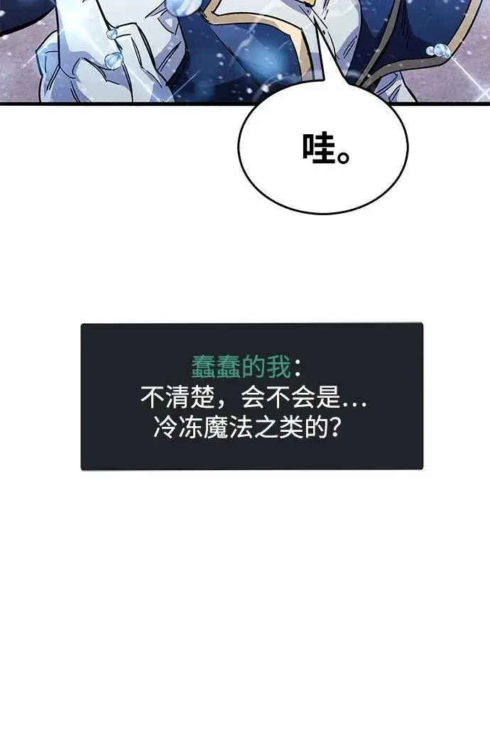 《隐瞒黑历史的玩家》第42话图88