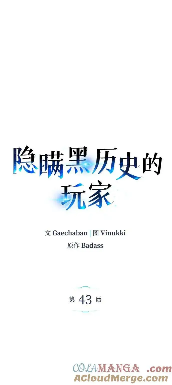 《隐瞒黑历史的玩家》第43话图45