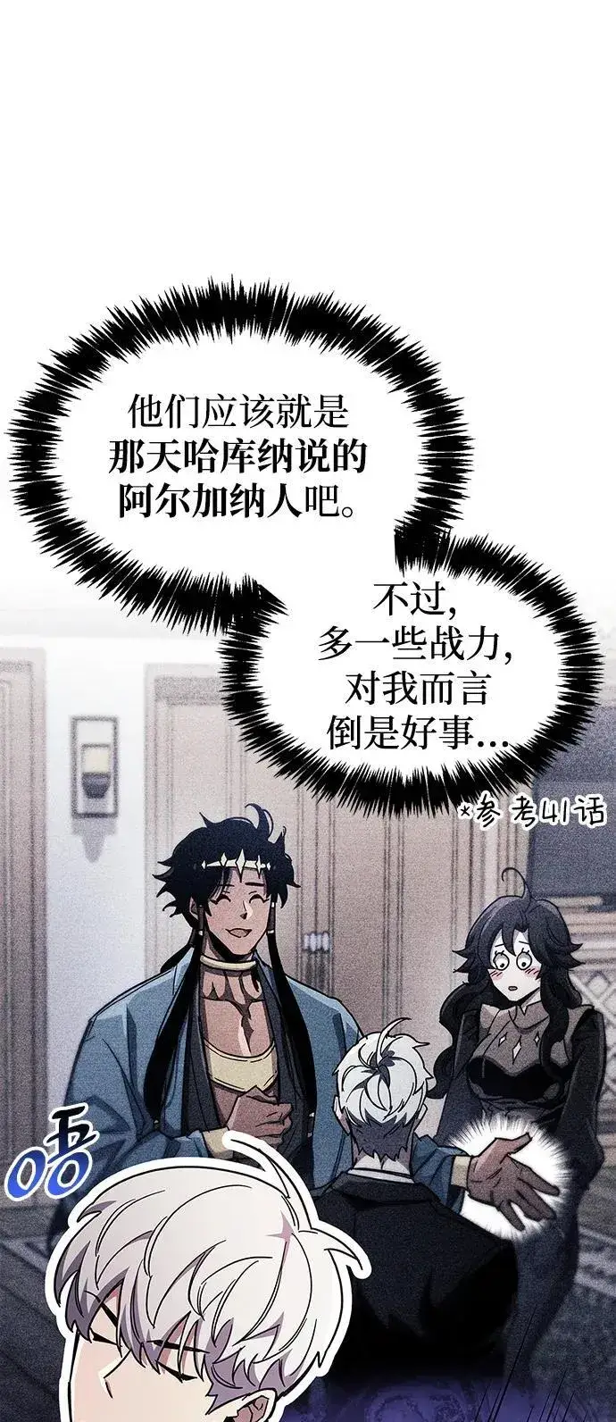 《隐瞒黑历史的玩家》第43话图70