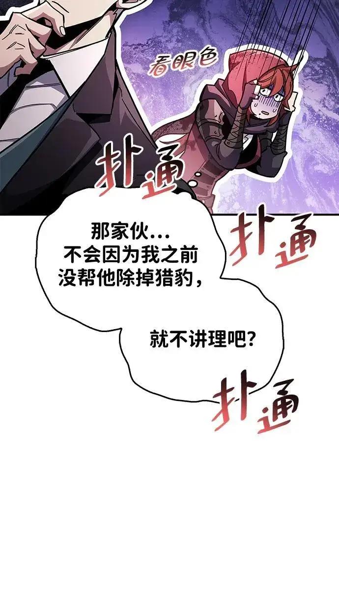 《隐瞒黑历史的玩家》第43话图71
