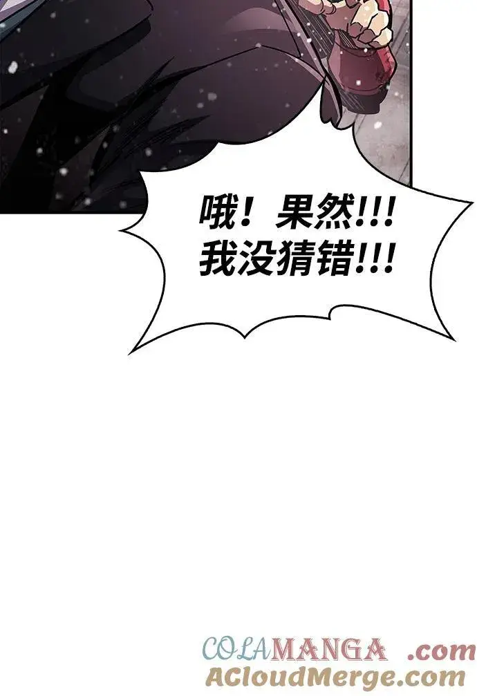 《隐瞒黑历史的玩家》第43话图81