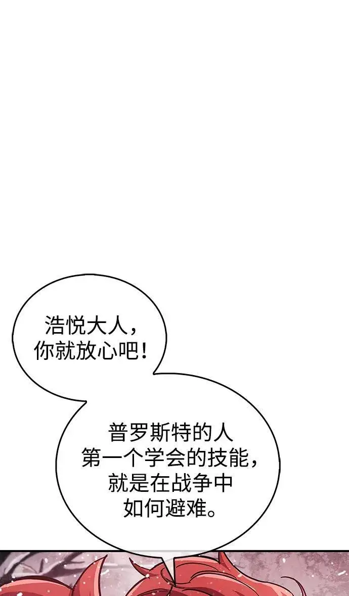 《隐瞒黑历史的玩家》第43话图84