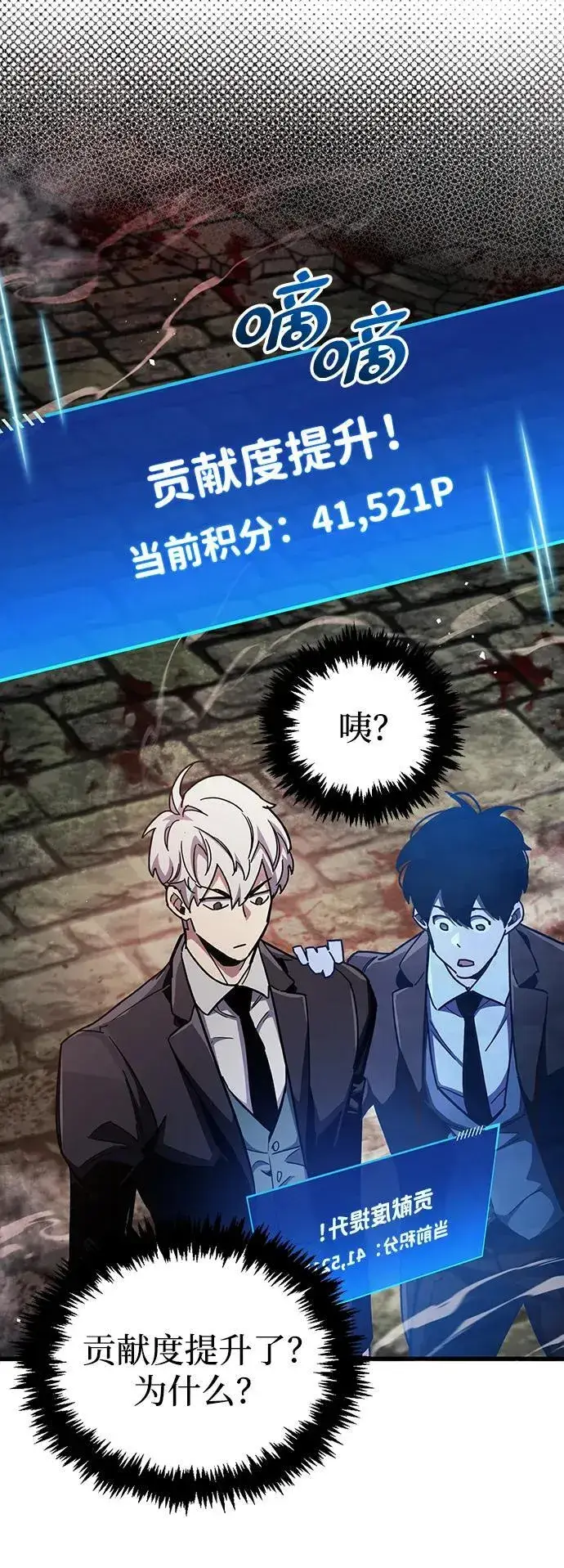 《隐瞒黑历史的玩家》第44话图29