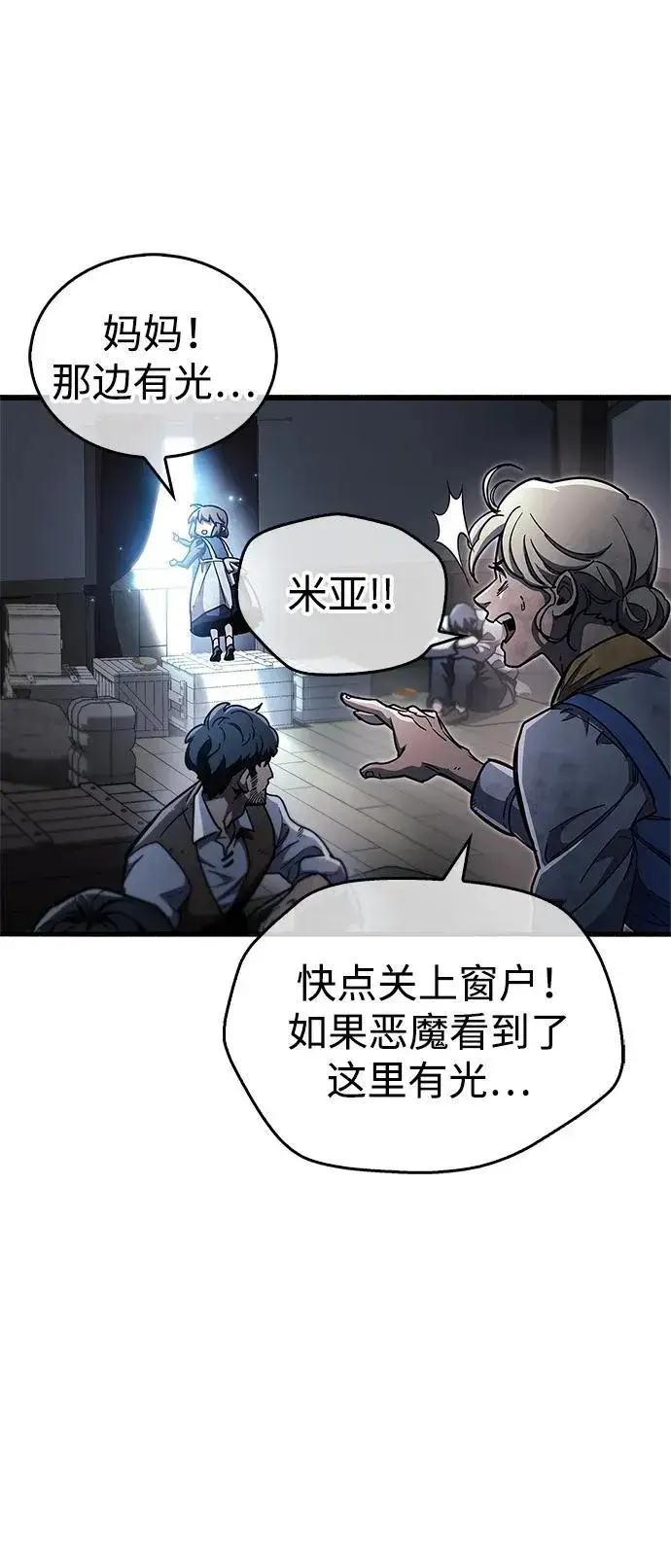 《隐瞒黑历史的玩家》第45话图29