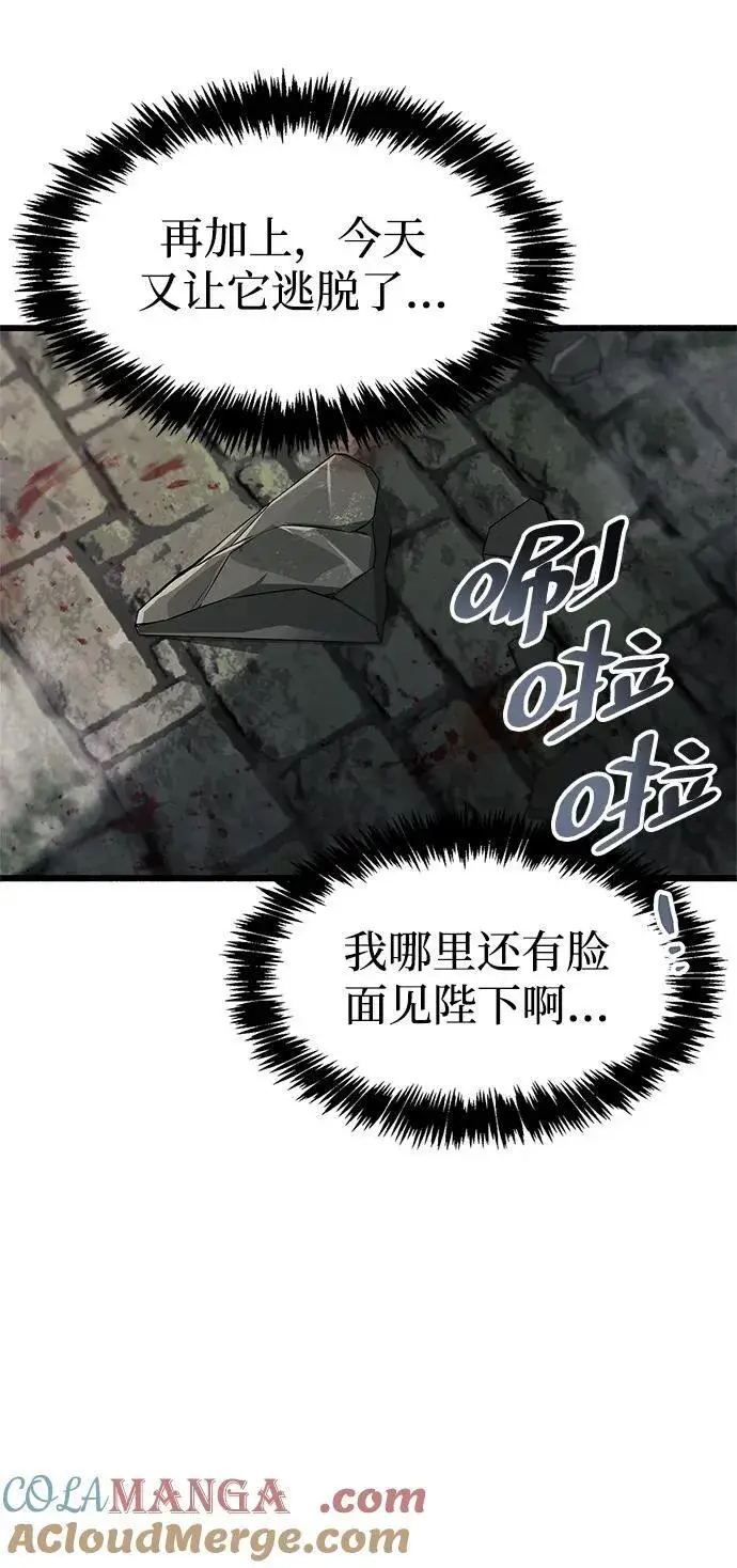 《隐瞒黑历史的玩家》第45话图55