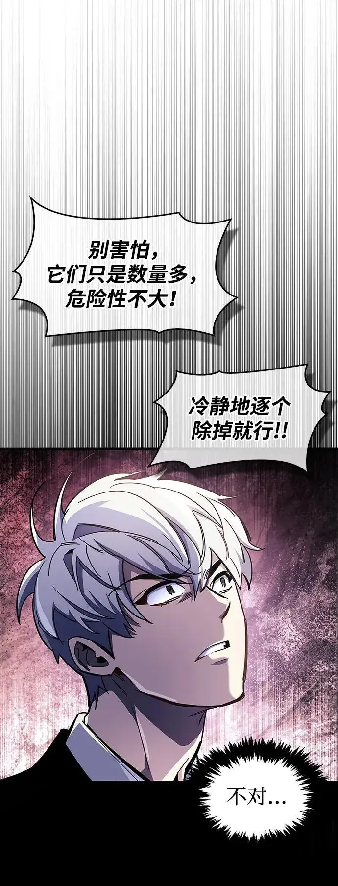 《隐瞒黑历史的玩家》第45话图60
