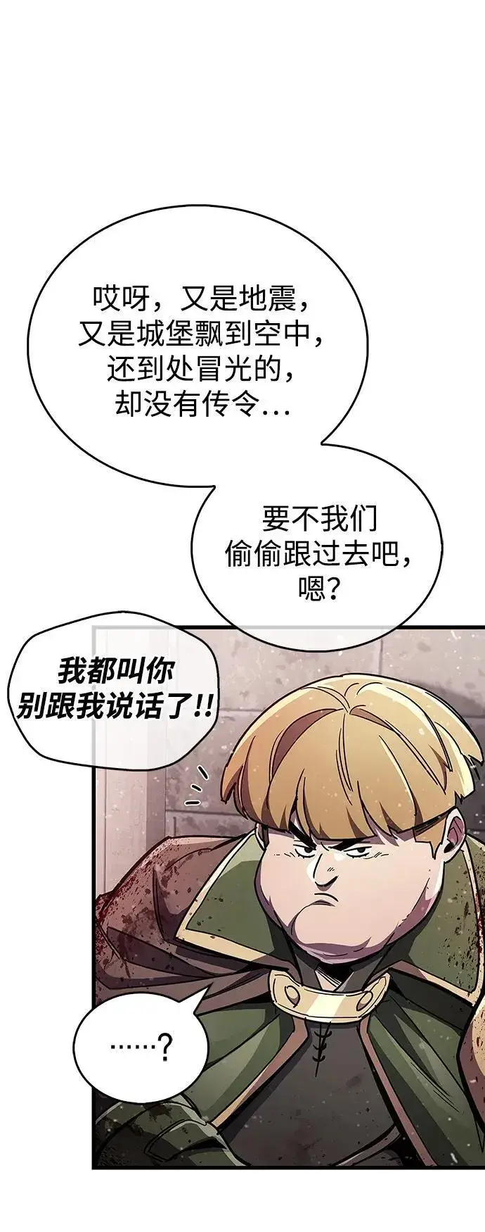 《隐瞒黑历史的玩家》第45话图86