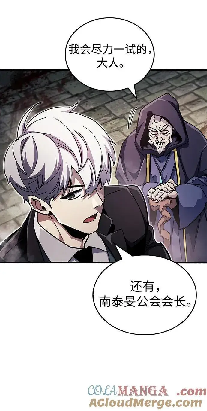 《隐瞒黑历史的玩家》第46话图73