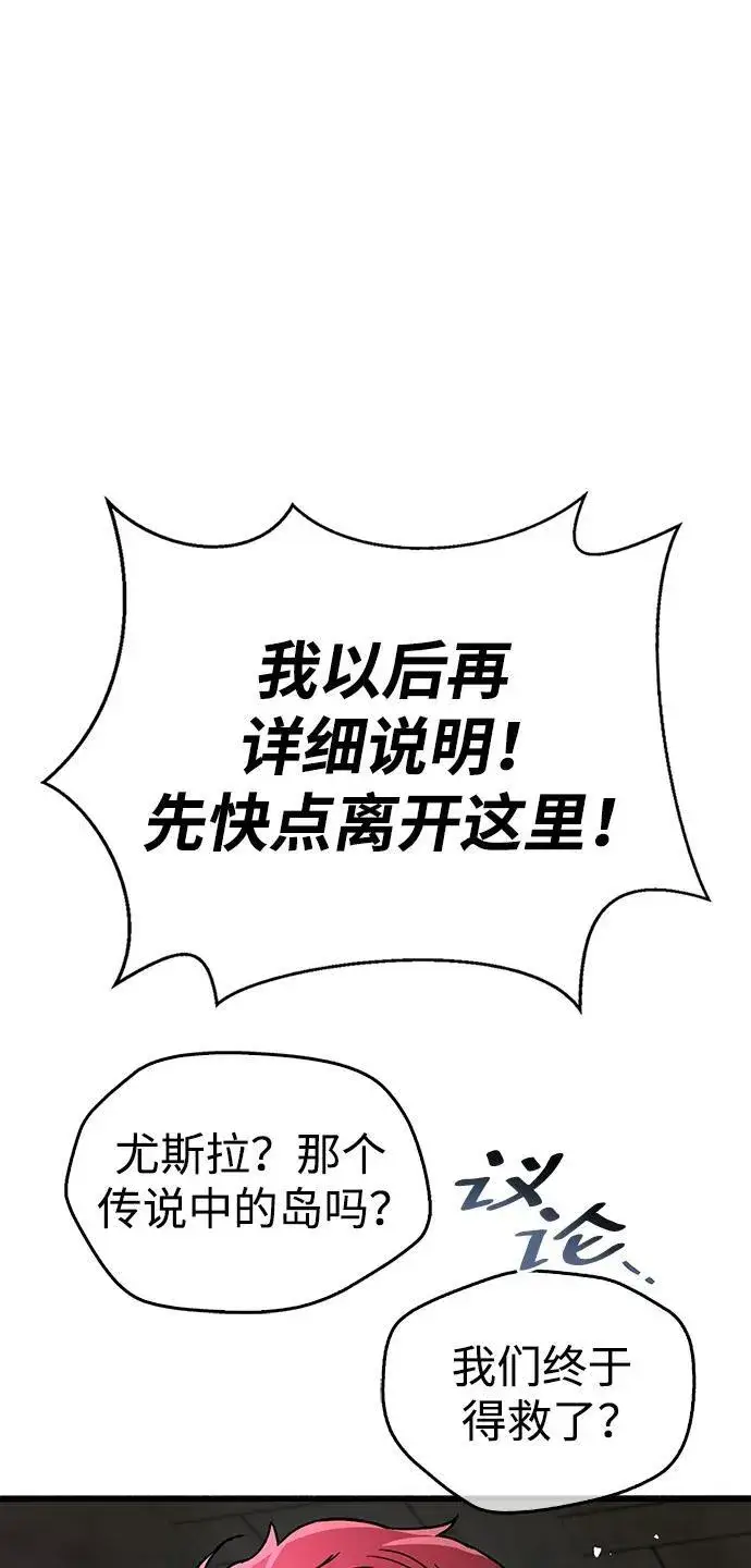 《隐瞒黑历史的玩家》第46话图88