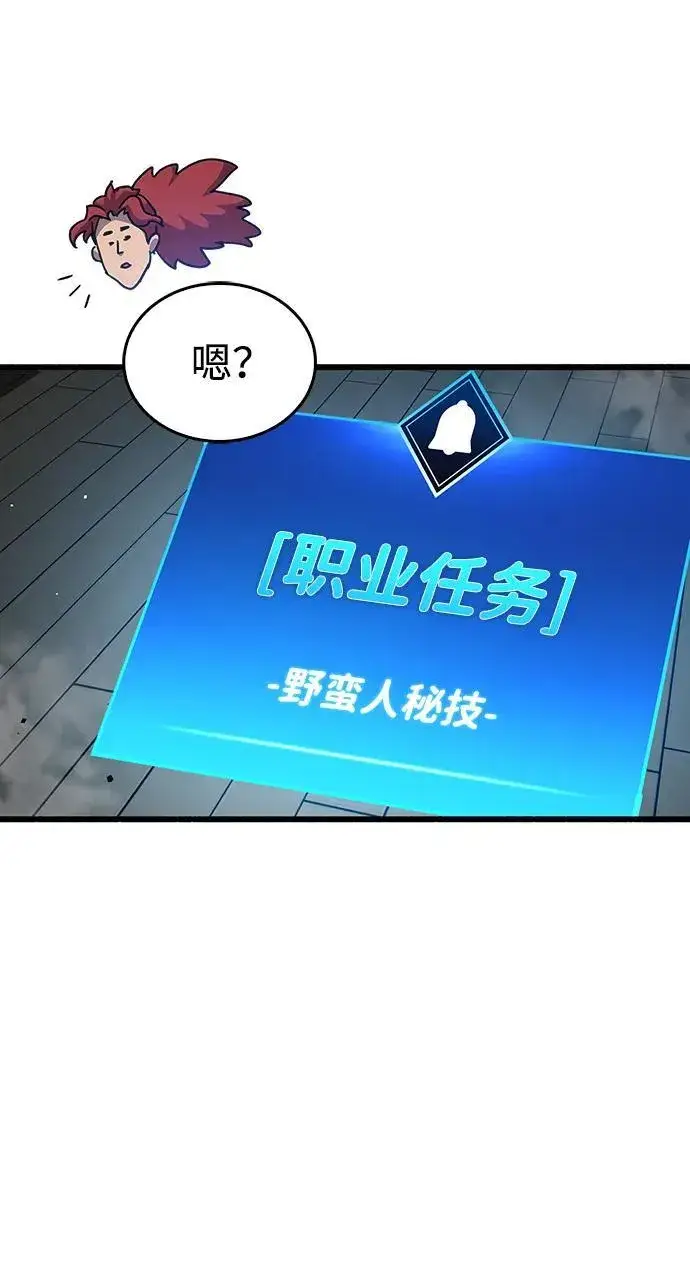 《隐瞒黑历史的玩家》第46话图90