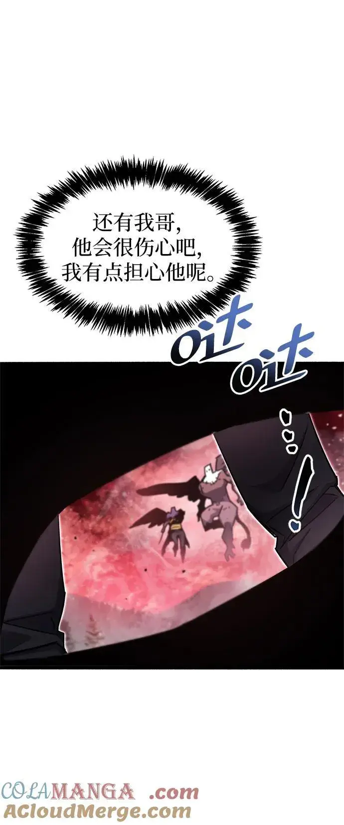 《隐瞒黑历史的玩家》第47话图101