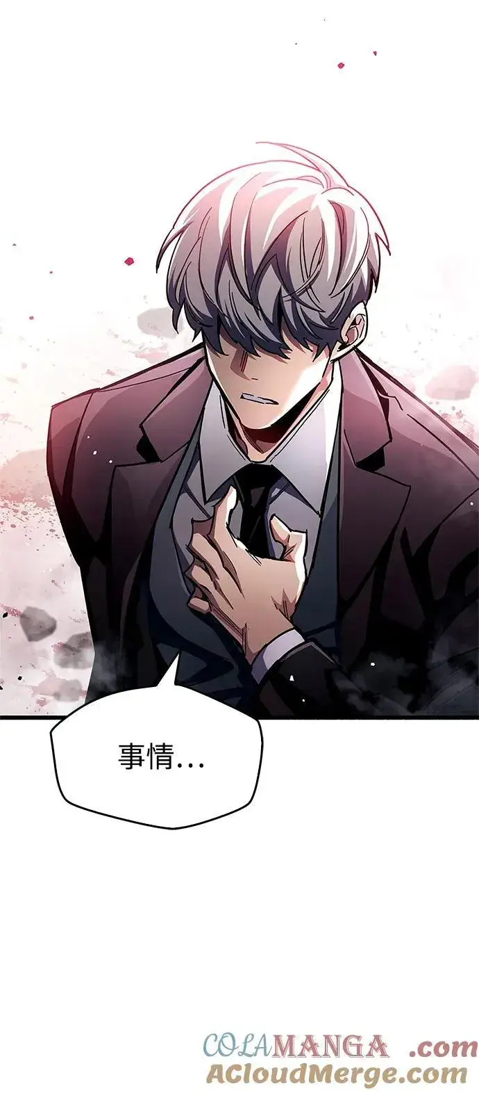 《隐瞒黑历史的玩家》第47话图105