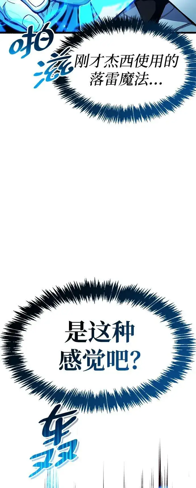 《隐瞒黑历史的玩家》第47话图23