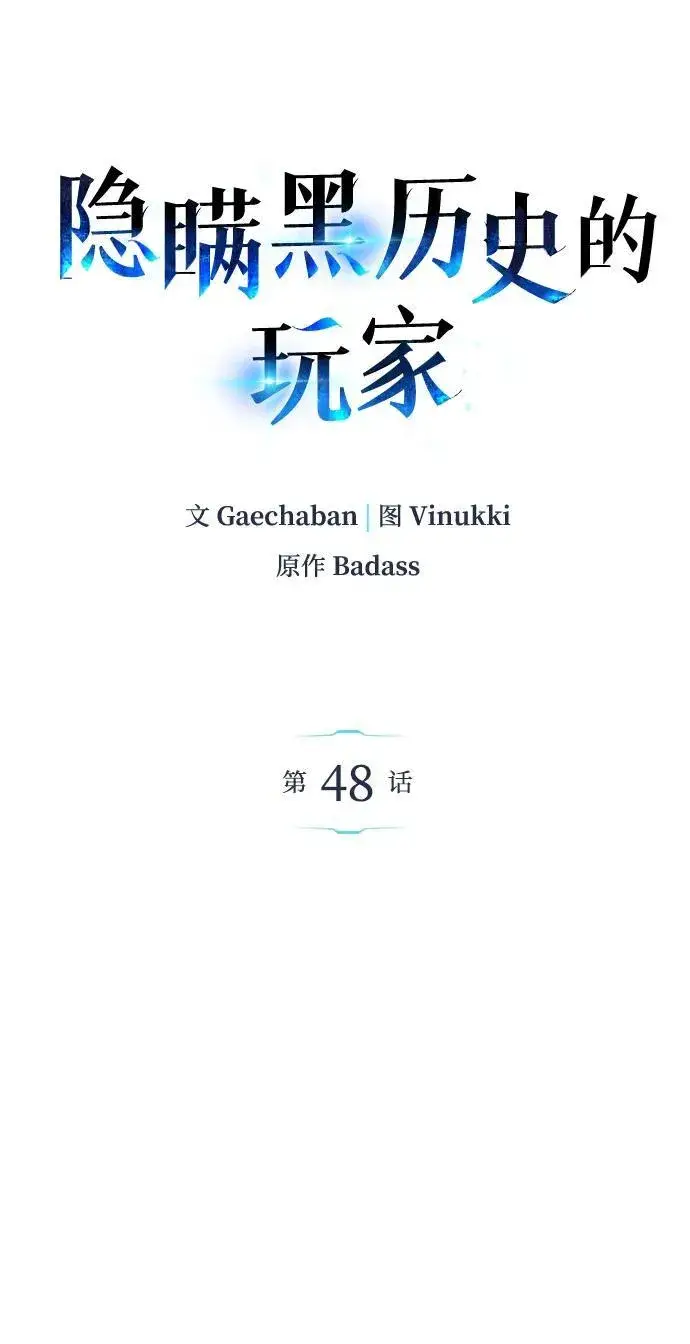 《隐瞒黑历史的玩家》第48话图23