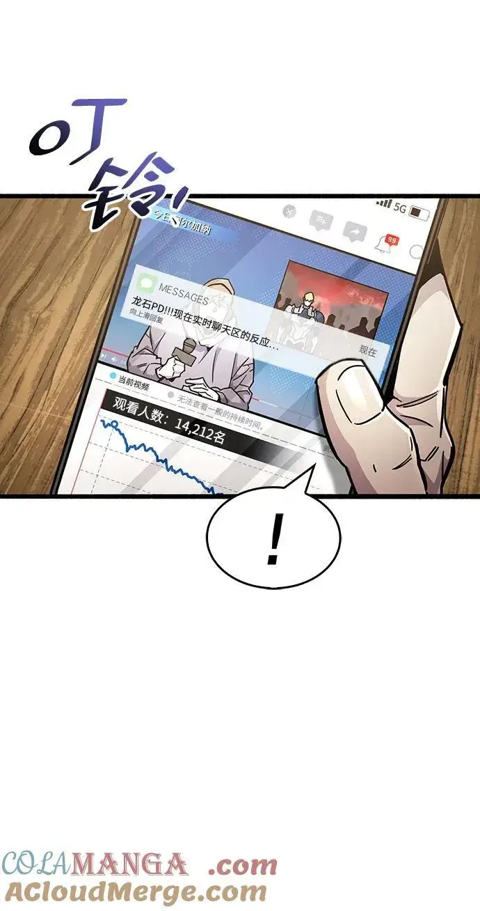 《隐瞒黑历史的玩家》第48话图43