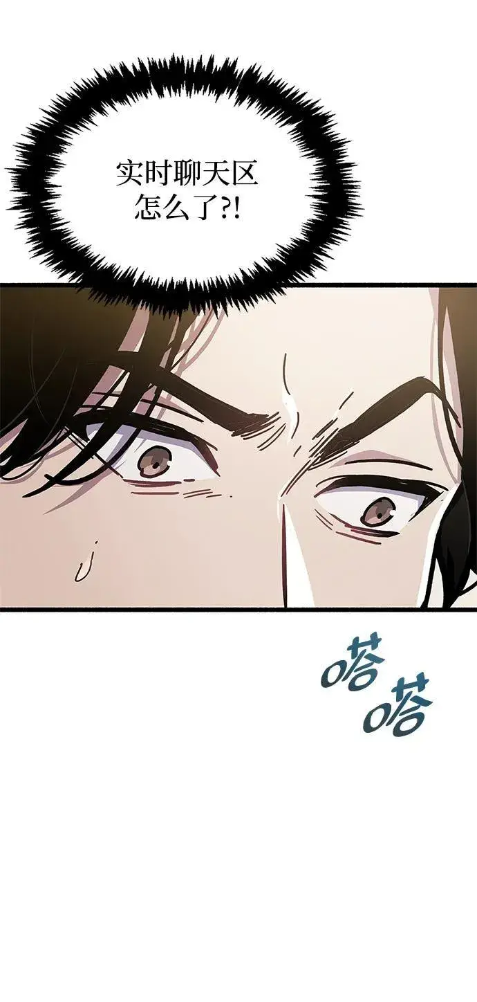 《隐瞒黑历史的玩家》第48话图44