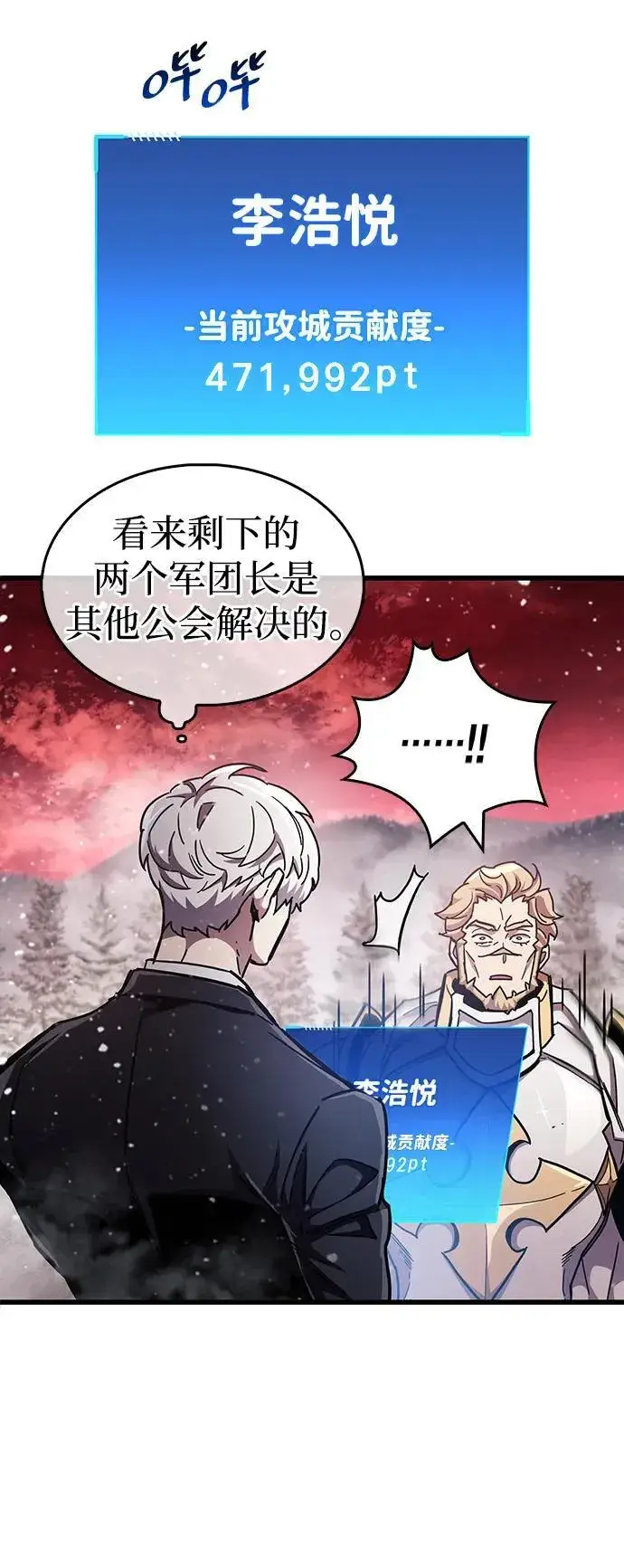 《隐瞒黑历史的玩家》第48话图77