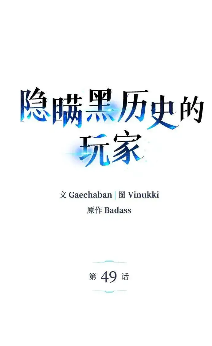 《隐瞒黑历史的玩家》第49话图2