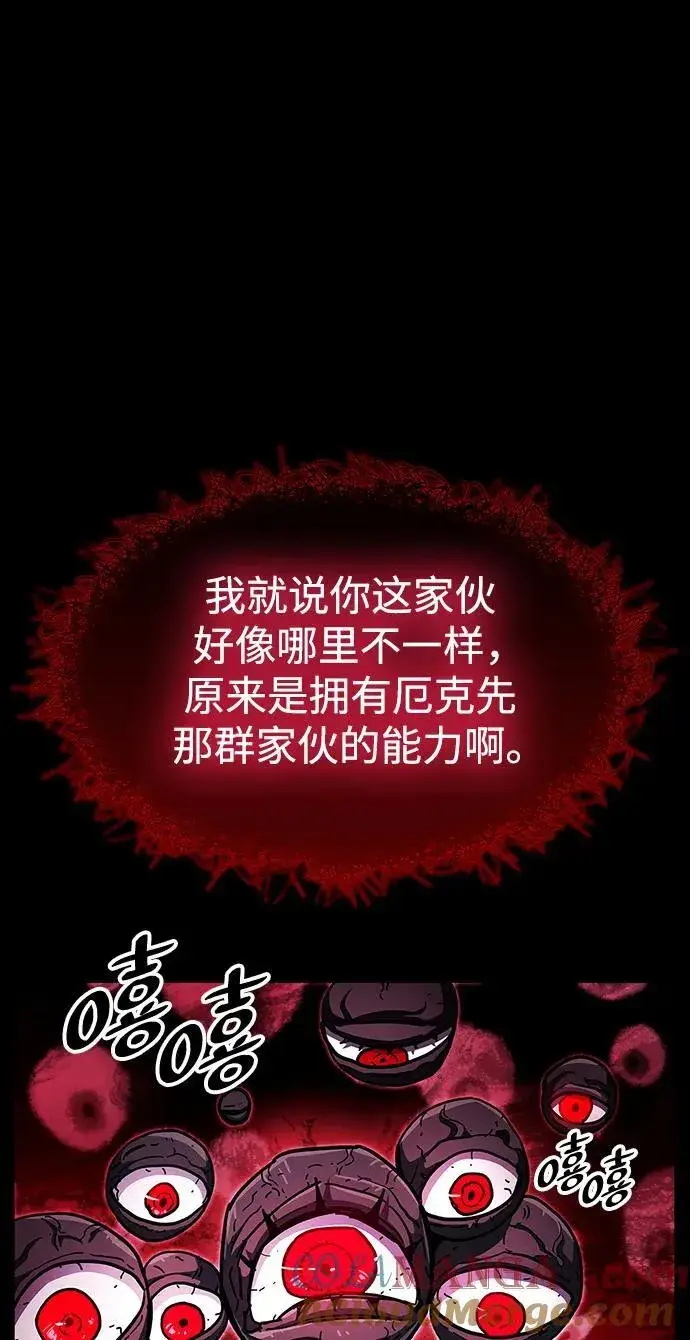 《隐瞒黑历史的玩家》第50话图82