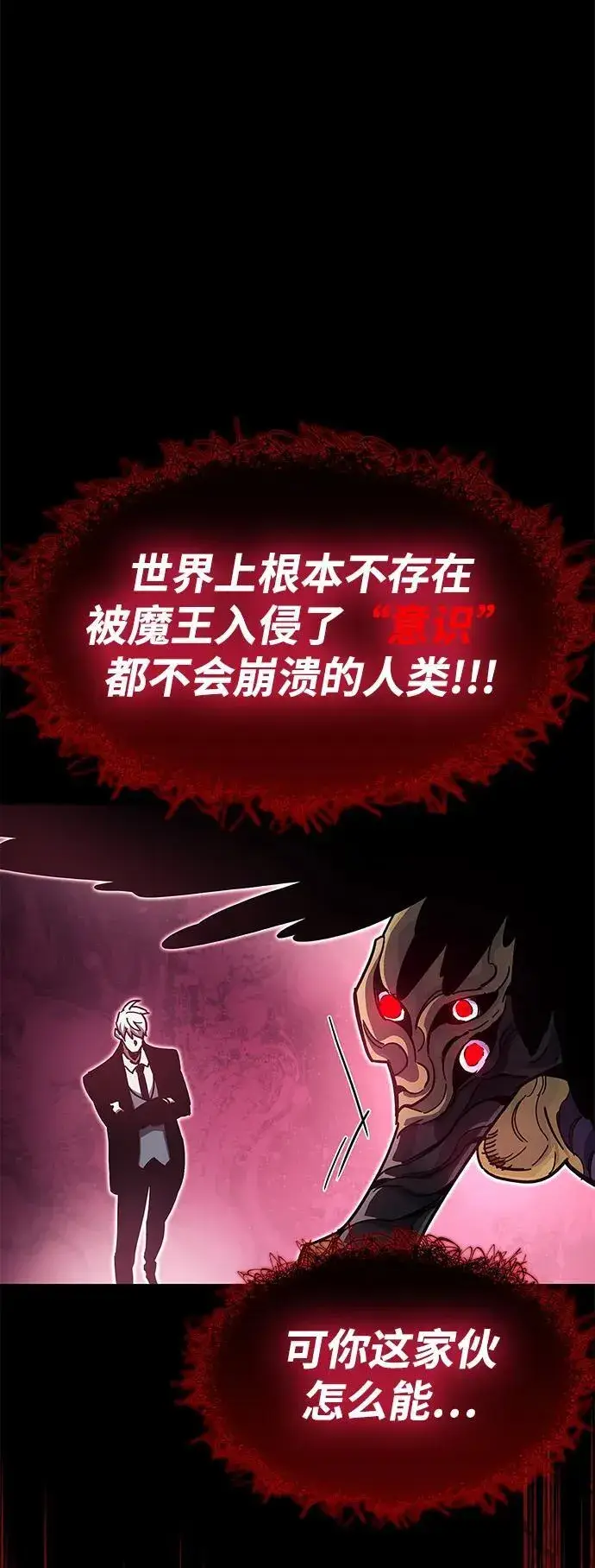 《隐瞒黑历史的玩家》第51话图55