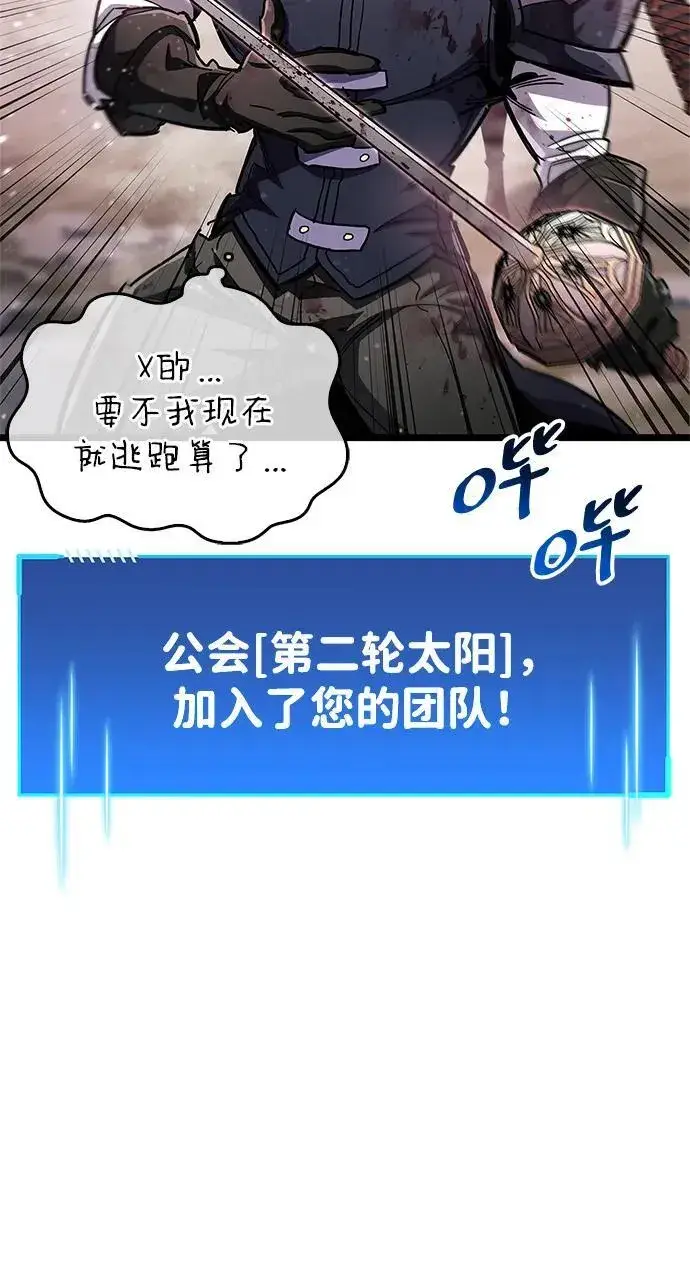 《隐瞒黑历史的玩家》第51话图79