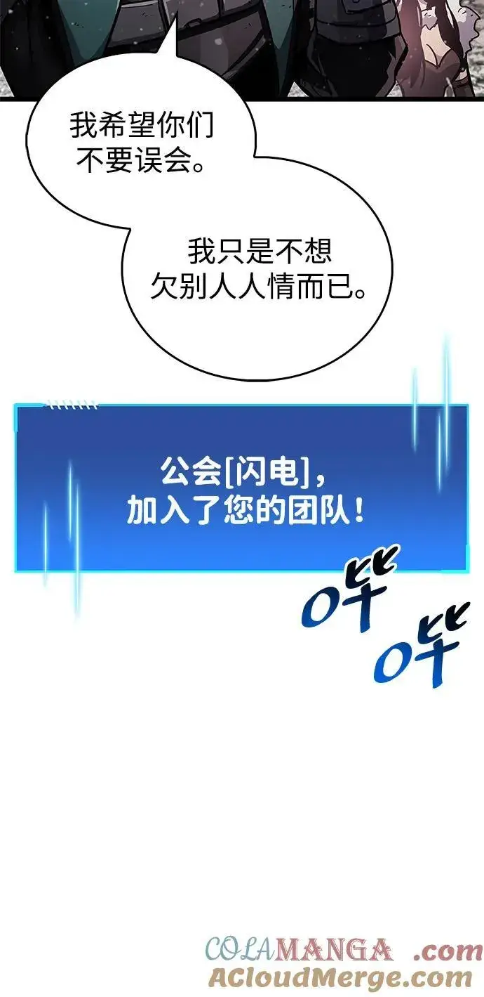 《隐瞒黑历史的玩家》第51话图81
