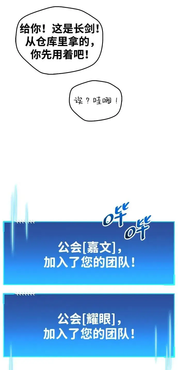 《隐瞒黑历史的玩家》第51话图86