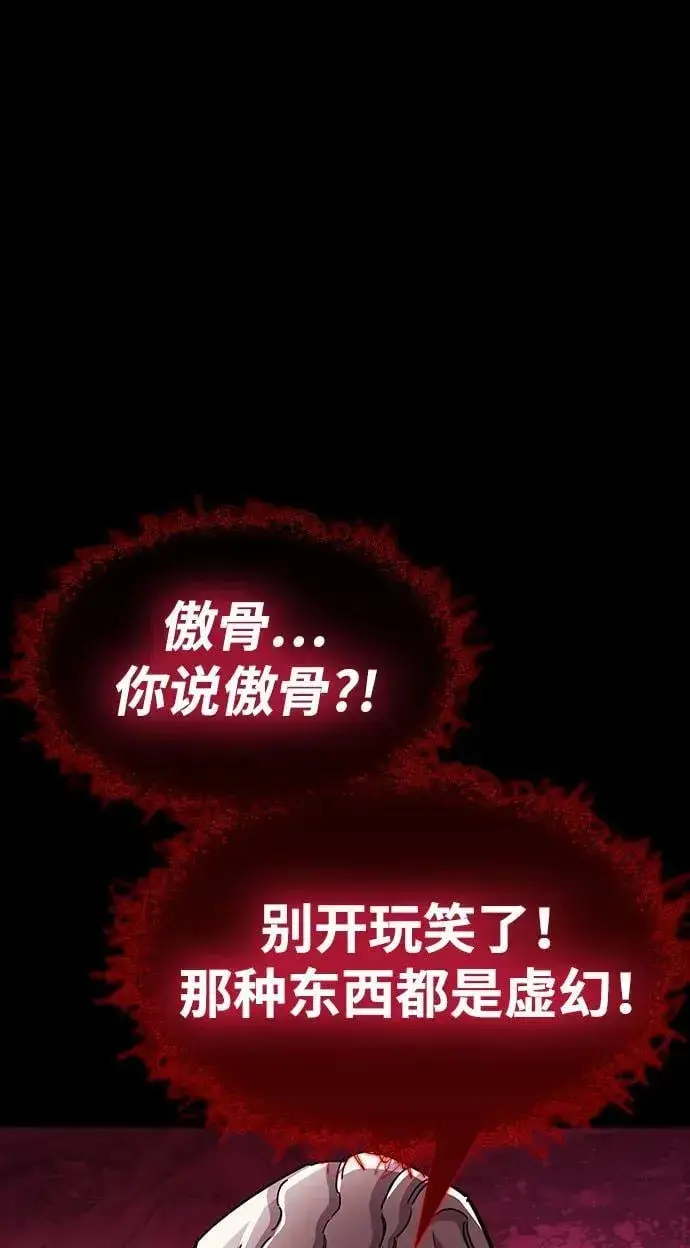 《隐瞒黑历史的玩家》第52话图7