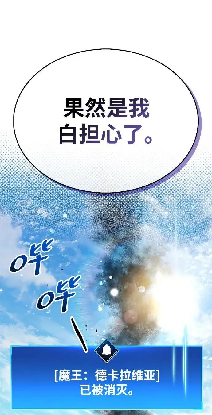 《隐瞒黑历史的玩家》第52话图90