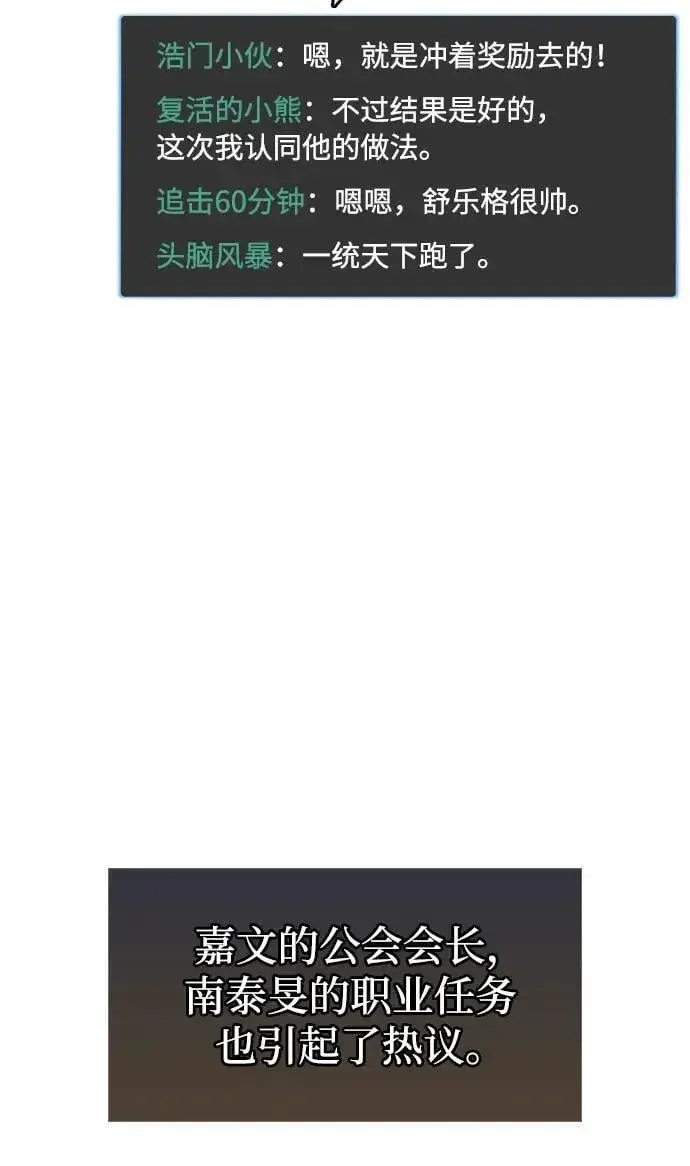 《隐瞒黑历史的玩家》第53话（第一季最终话）图46