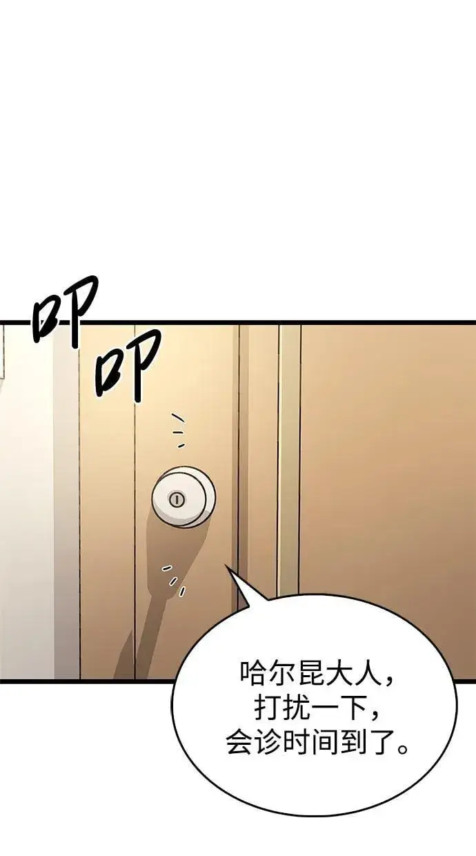 《隐瞒黑历史的玩家》第53话（第一季最终话）图6